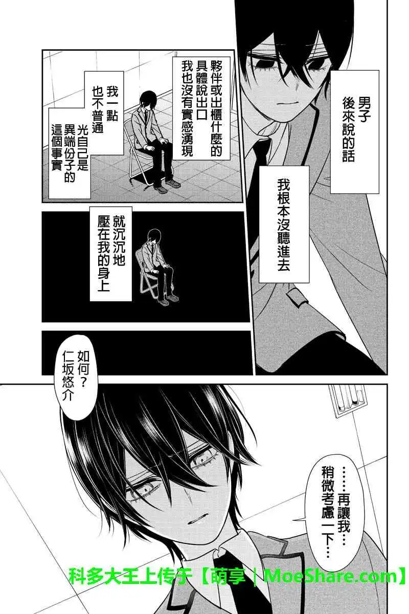 《恋爱禁止的世界》第191话 第3页