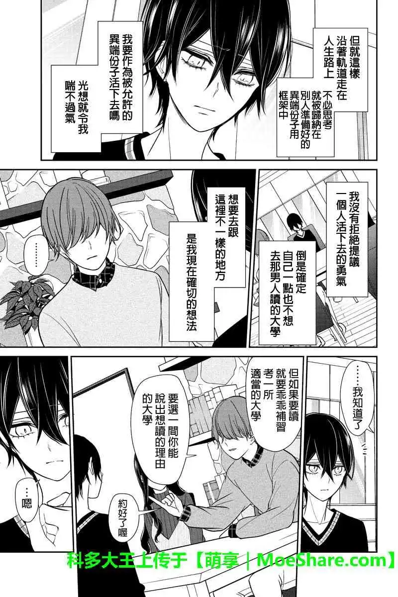 《恋爱禁止的世界》第191话 第7页