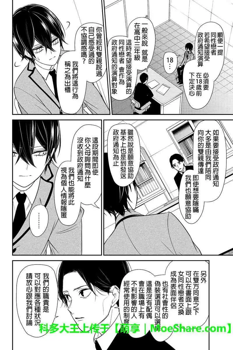 《恋爱禁止的世界》第191话 第5页