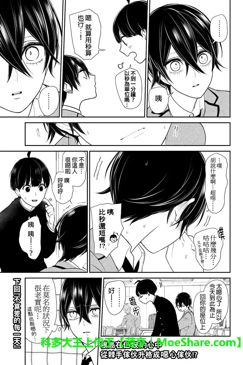 《恋爱禁止的世界》第192话 第7页