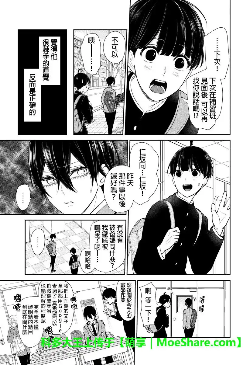 《恋爱禁止的世界》第192话 第5页