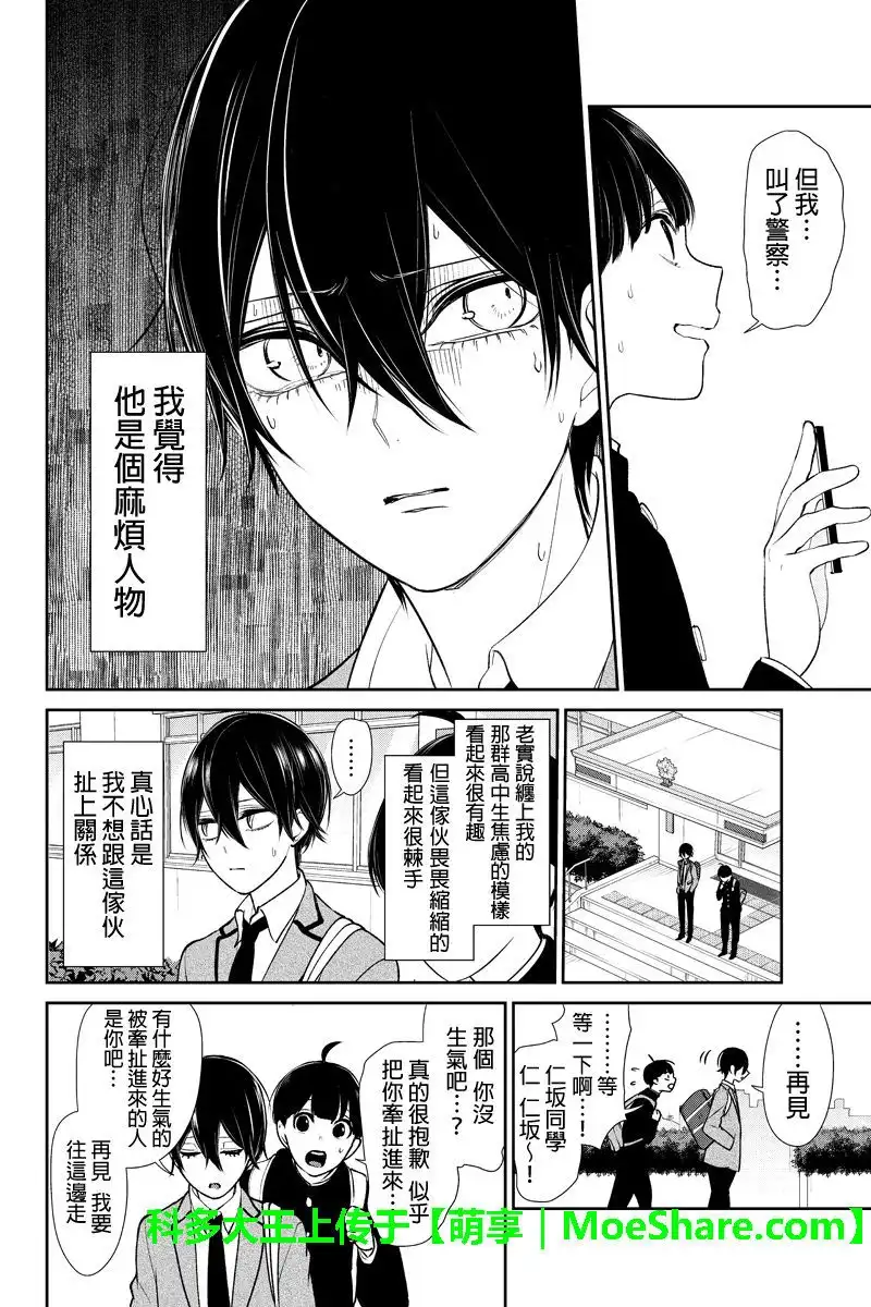 《恋爱禁止的世界》第192话 第4页