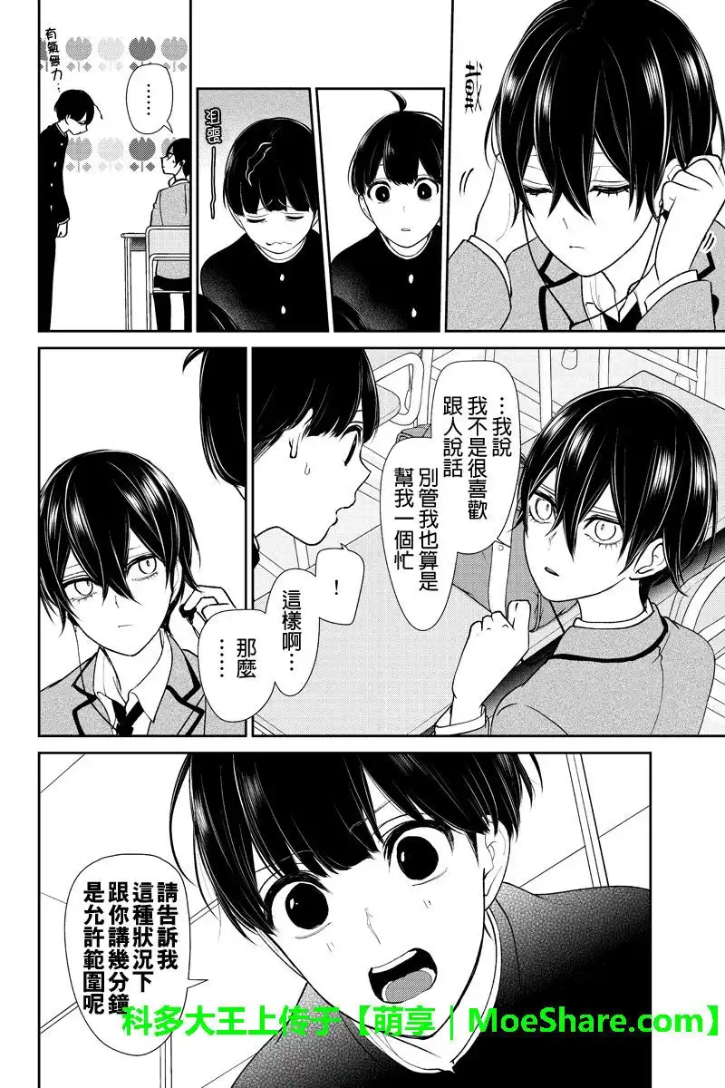 《恋爱禁止的世界》第192话 第6页