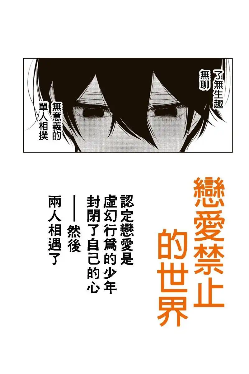 《恋爱禁止的世界》第192话 第1页