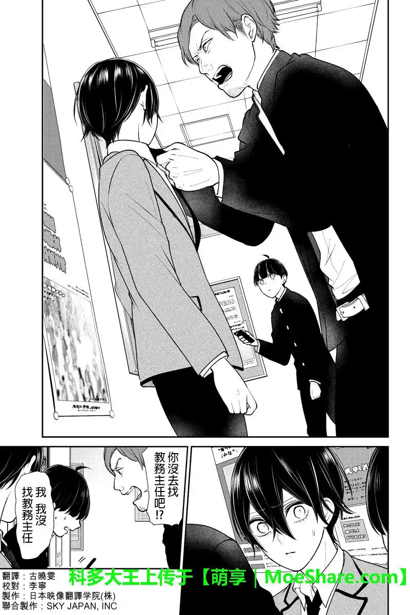 《恋爱禁止的世界》第192话 第3页