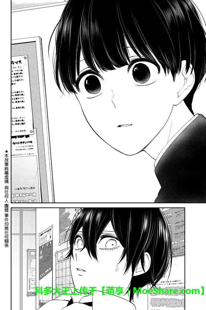 《恋爱禁止的世界》第192话 第2页