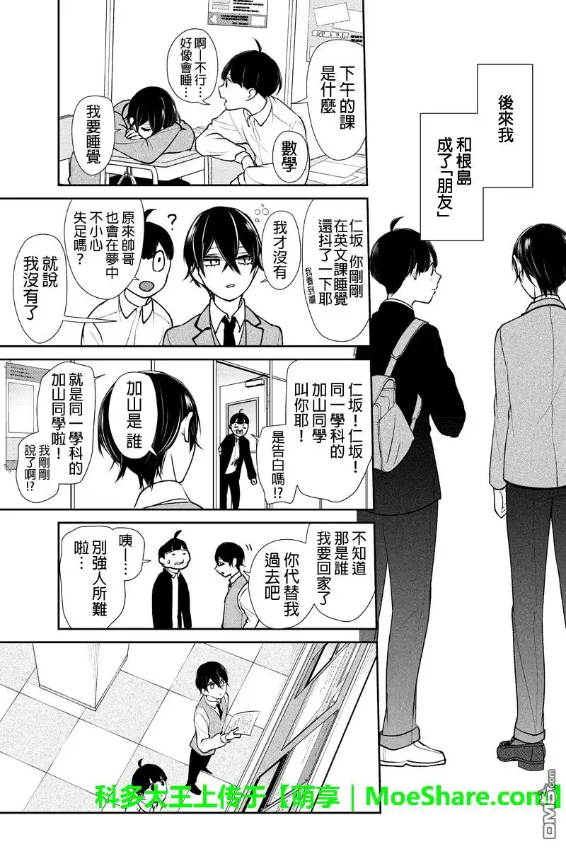 《恋爱禁止的世界》第193话 第7页