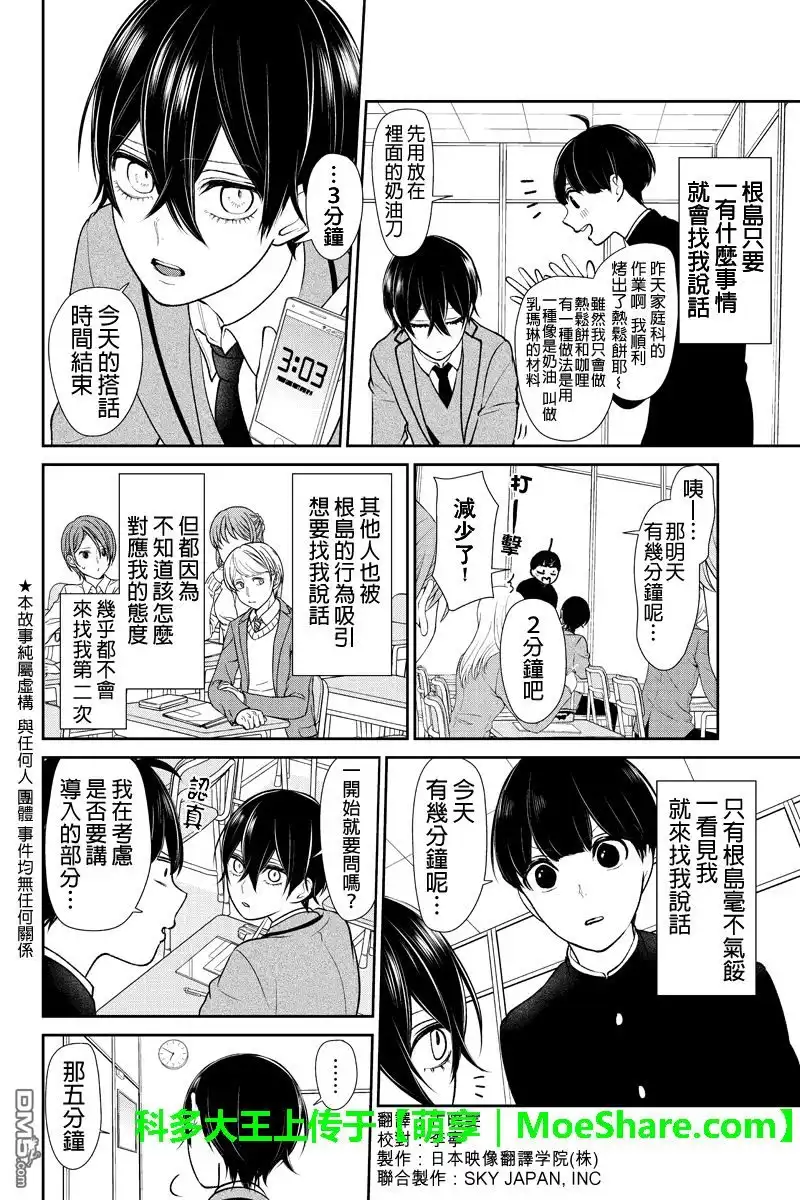 《恋爱禁止的世界》第193话 第2页