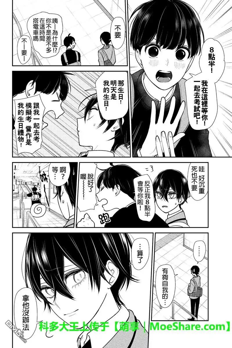 《恋爱禁止的世界》第193话 第4页