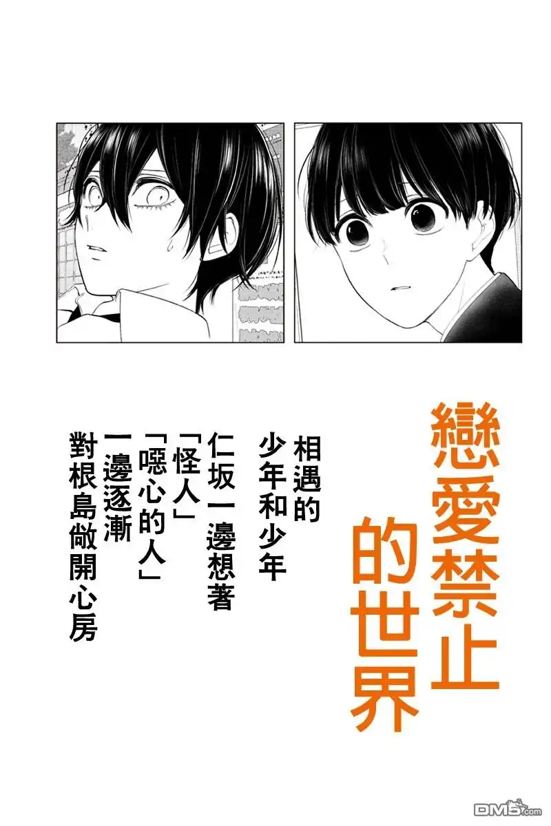 《恋爱禁止的世界》第193话 第1页