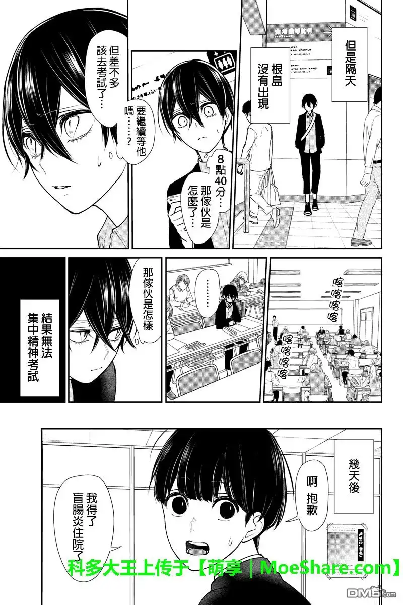 《恋爱禁止的世界》第193话 第5页
