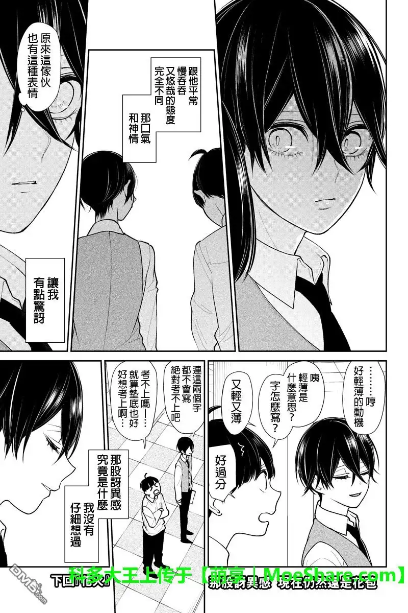 《恋爱禁止的世界》第193话 第9页
