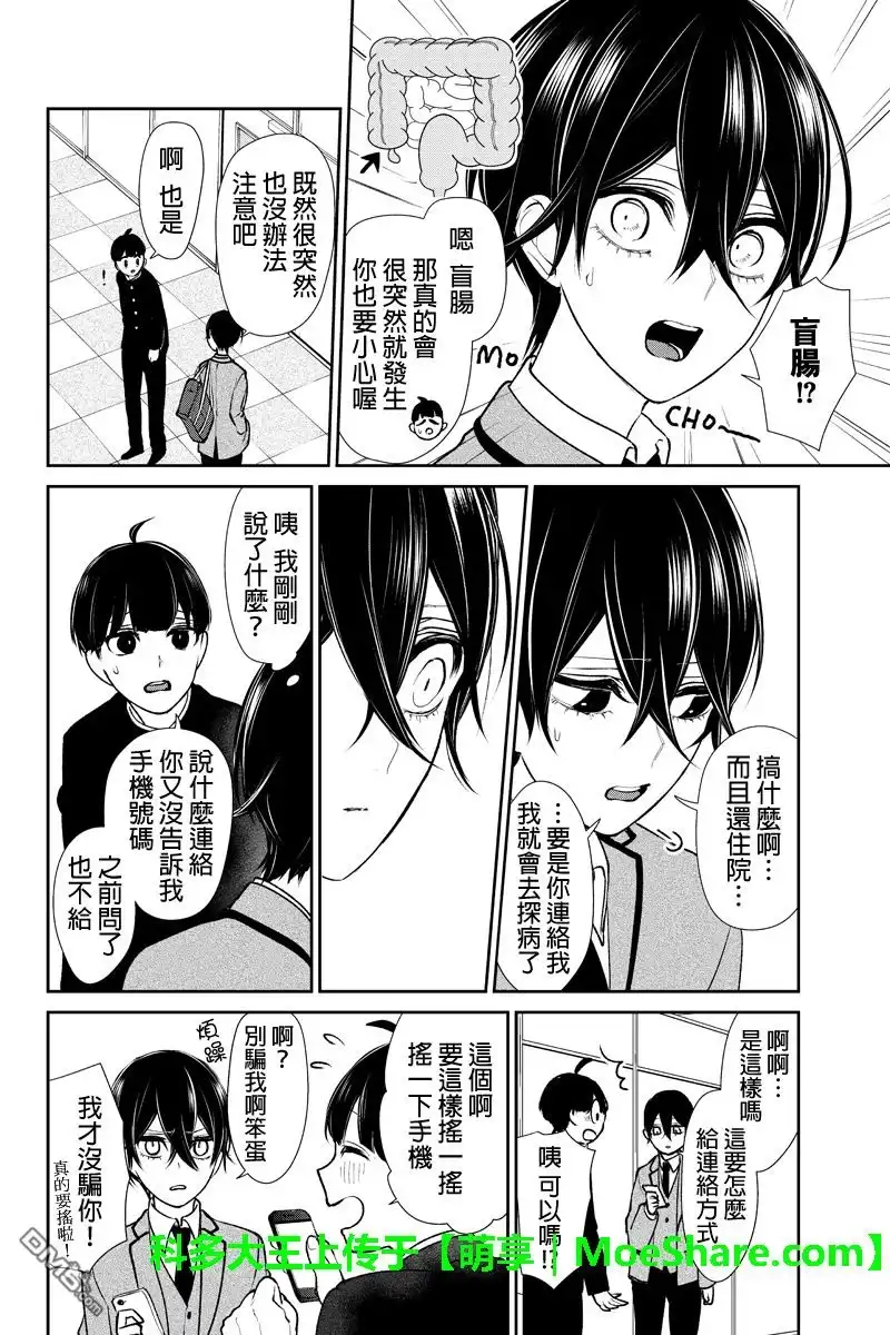 《恋爱禁止的世界》第193话 第6页