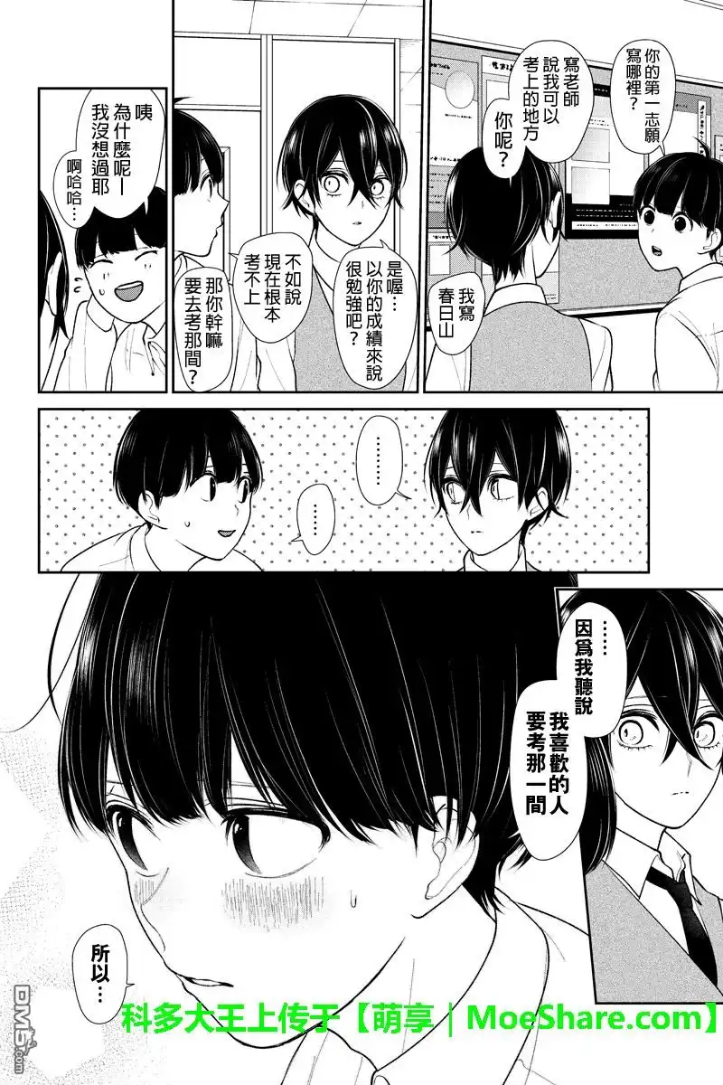 《恋爱禁止的世界》第193话 第8页