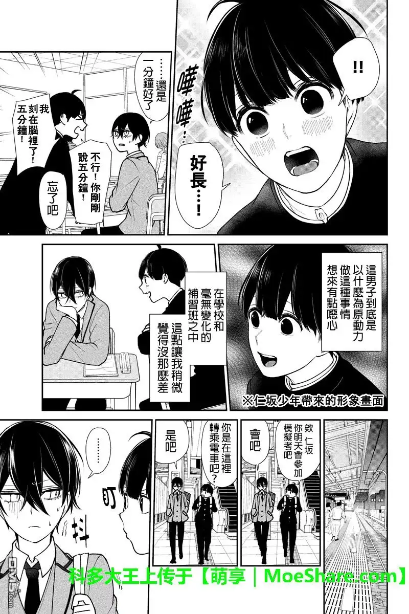 《恋爱禁止的世界》第193话 第3页