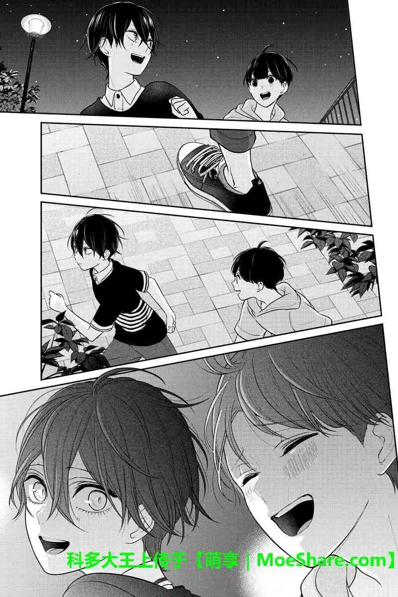 《恋爱禁止的世界》第194话 第5页