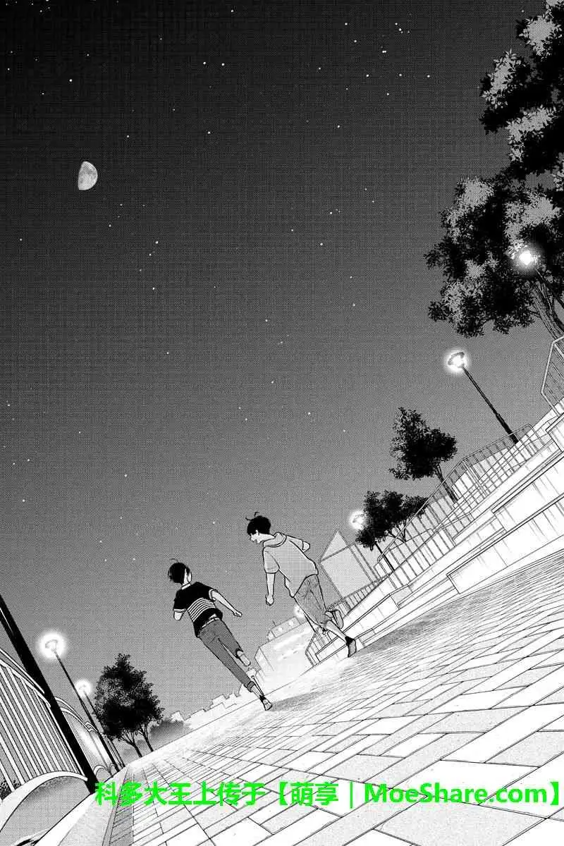 《恋爱禁止的世界》第194话 第6页