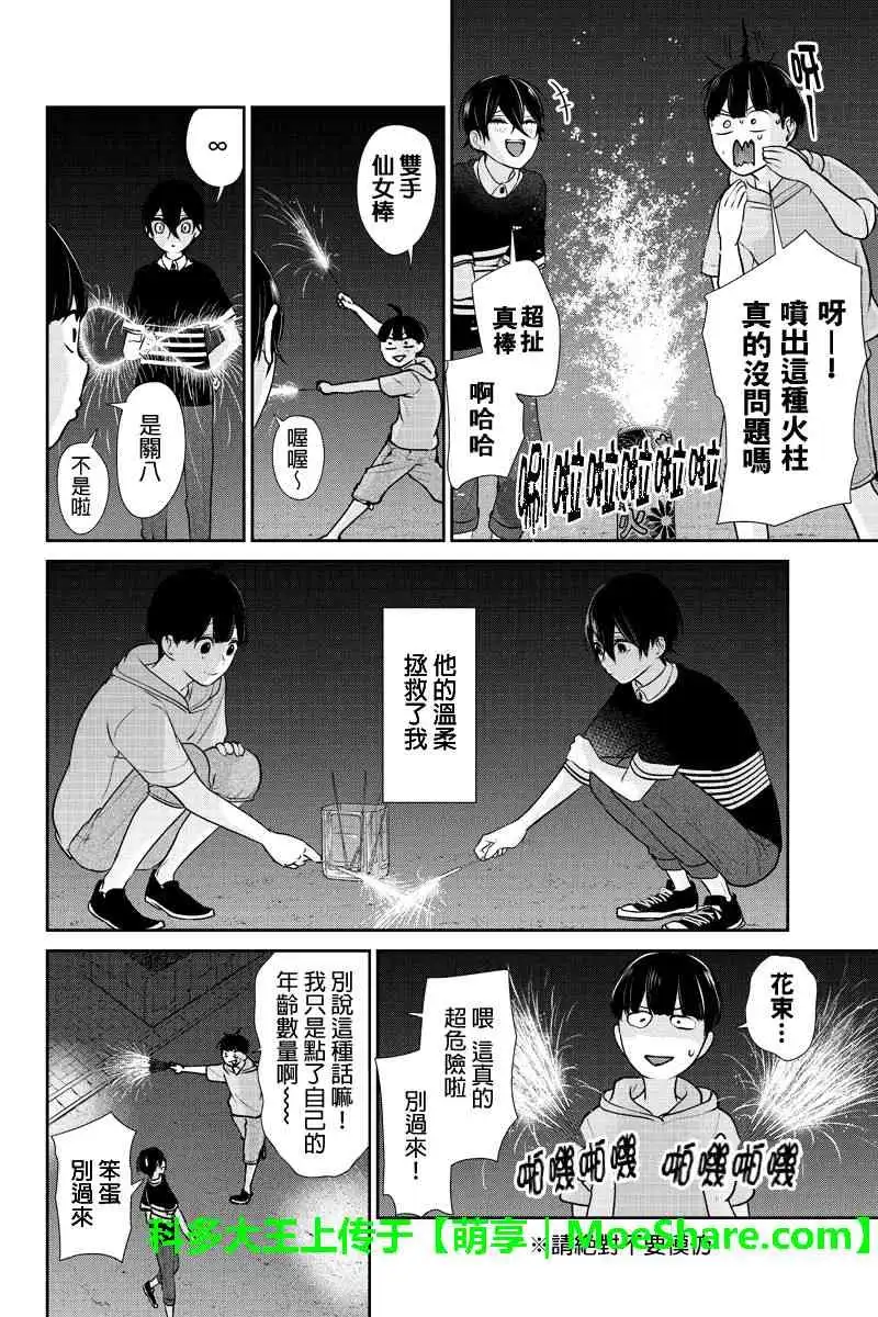 《恋爱禁止的世界》第194话 第4页