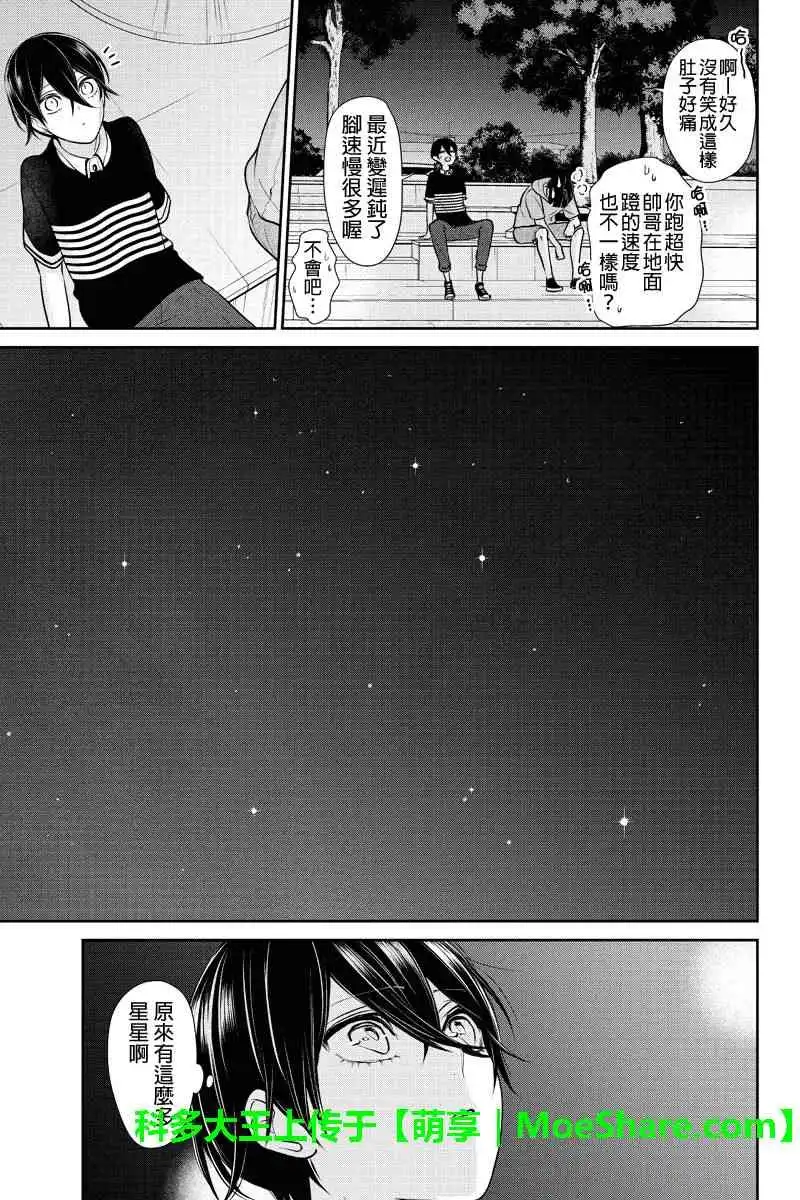 《恋爱禁止的世界》第194话 第7页