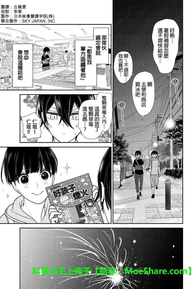 《恋爱禁止的世界》第194话 第3页
