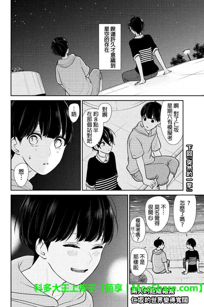 《恋爱禁止的世界》第194话 第8页
