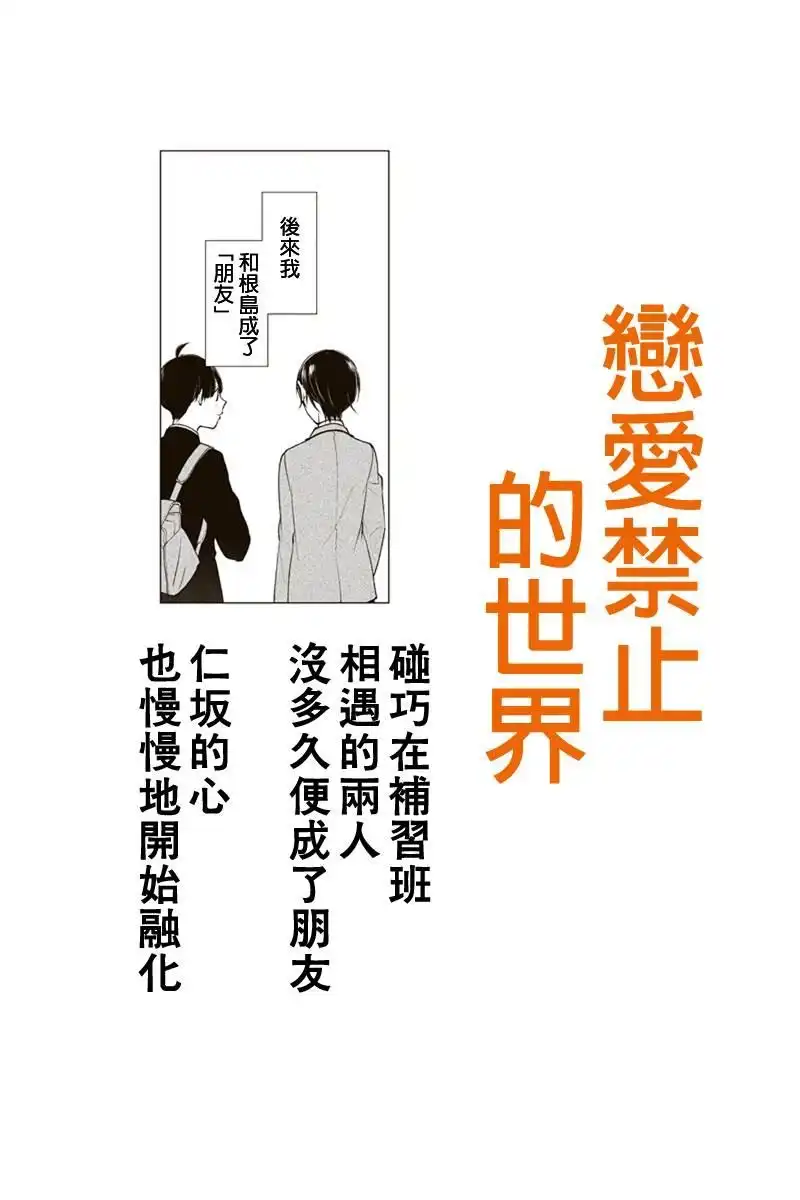 《恋爱禁止的世界》第194话 第1页
