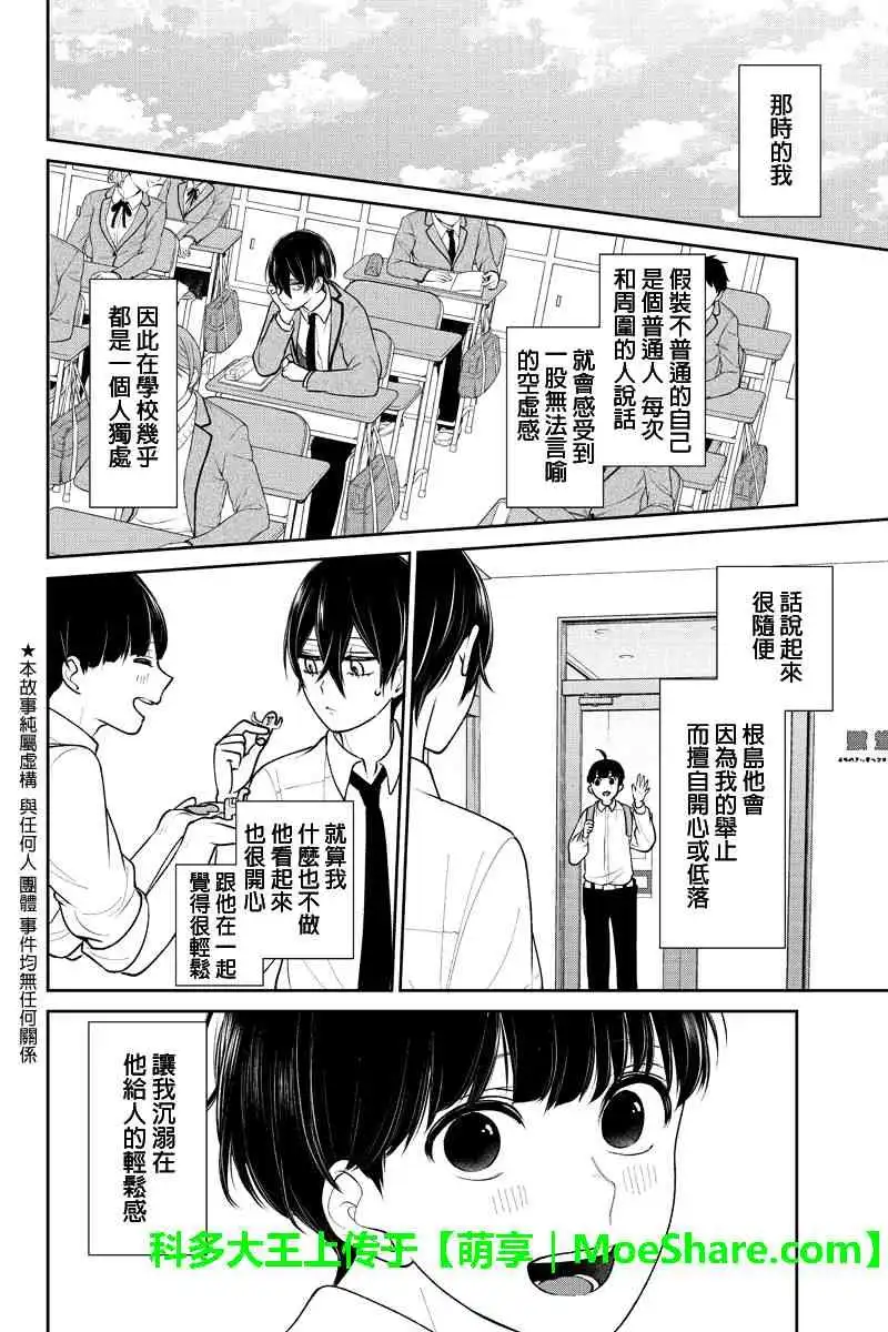 《恋爱禁止的世界》第194话 第2页