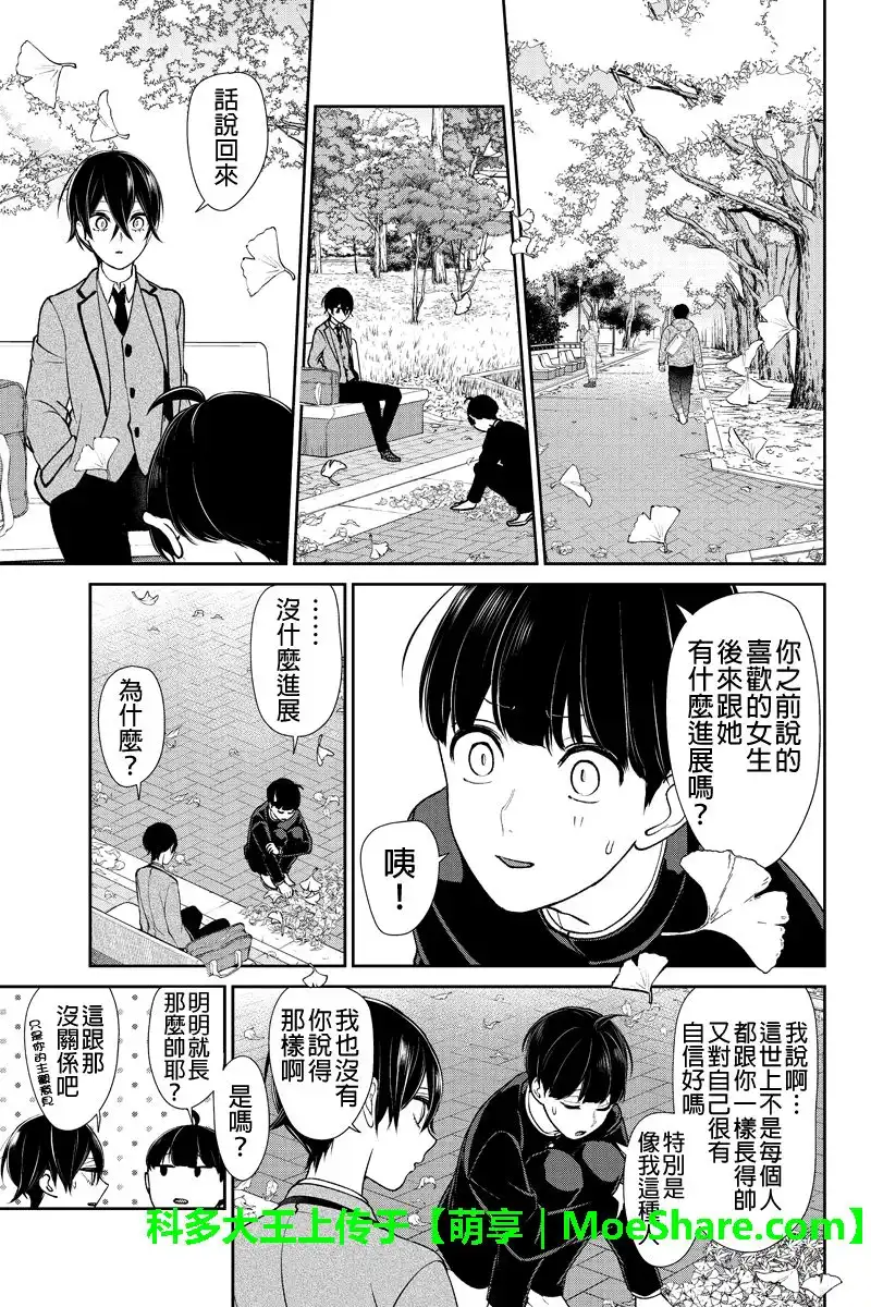 《恋爱禁止的世界》第195话 第2页