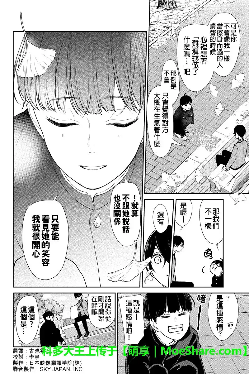 《恋爱禁止的世界》第195话 第3页