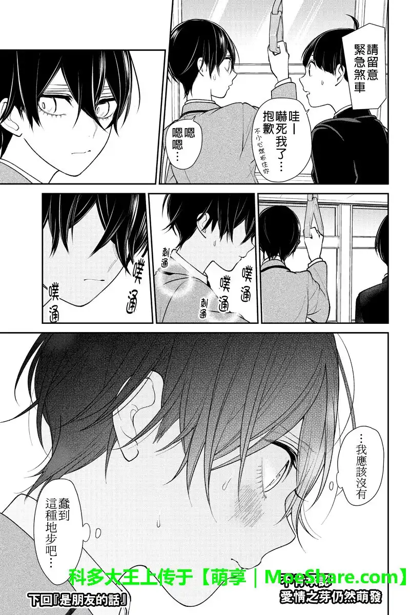 《恋爱禁止的世界》第195话 第8页