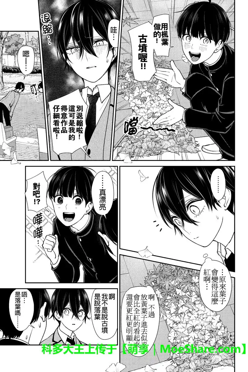 《恋爱禁止的世界》第195话 第4页