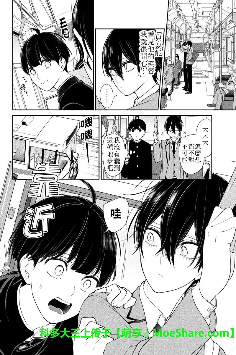 《恋爱禁止的世界》第195话 第7页