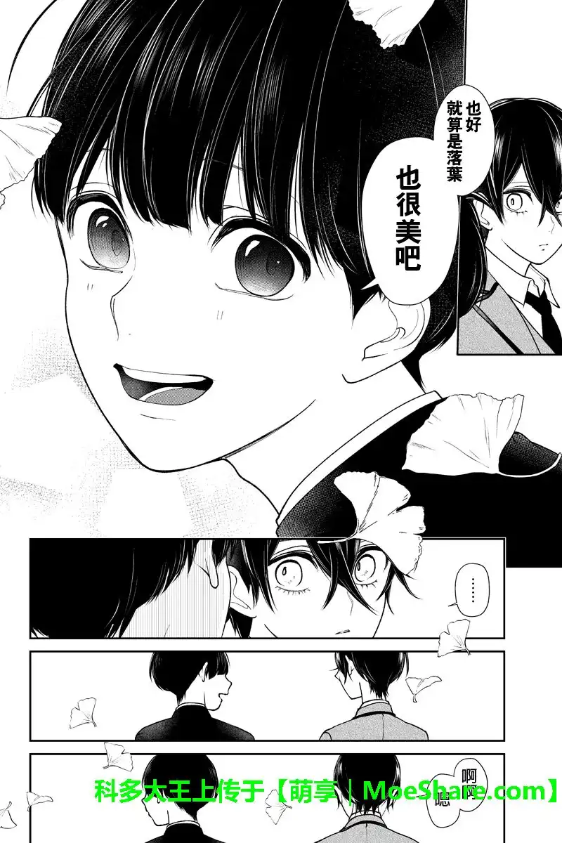 《恋爱禁止的世界》第195话 第5页