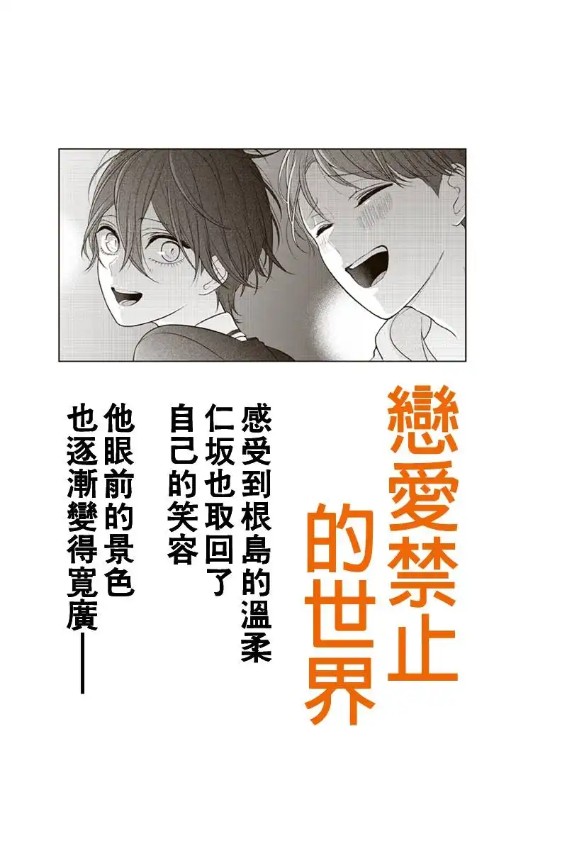《恋爱禁止的世界》第195话 第1页