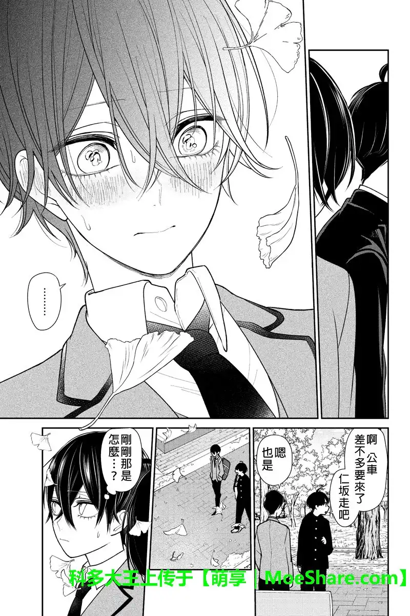 《恋爱禁止的世界》第195话 第6页