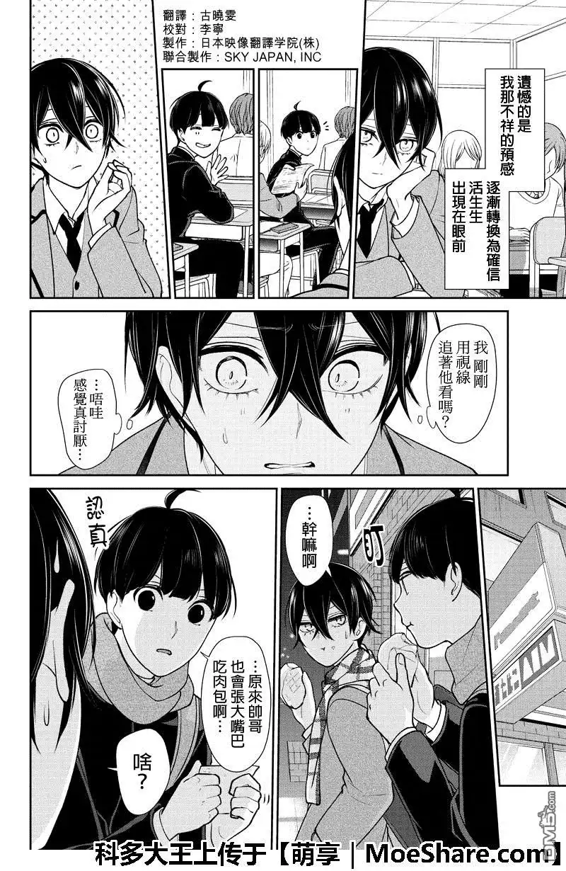 《恋爱禁止的世界》第196话 第2页