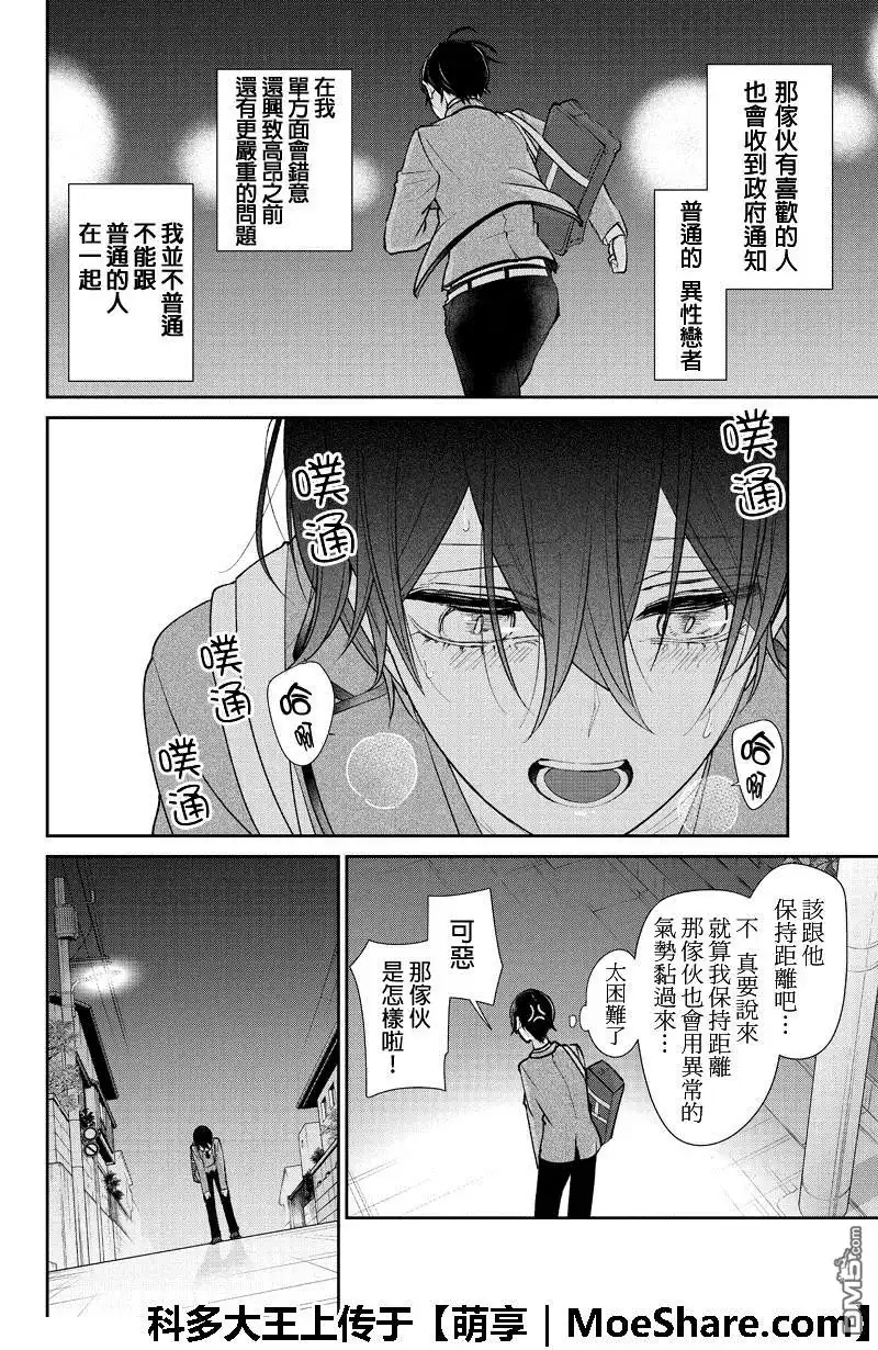 《恋爱禁止的世界》第196话 第4页