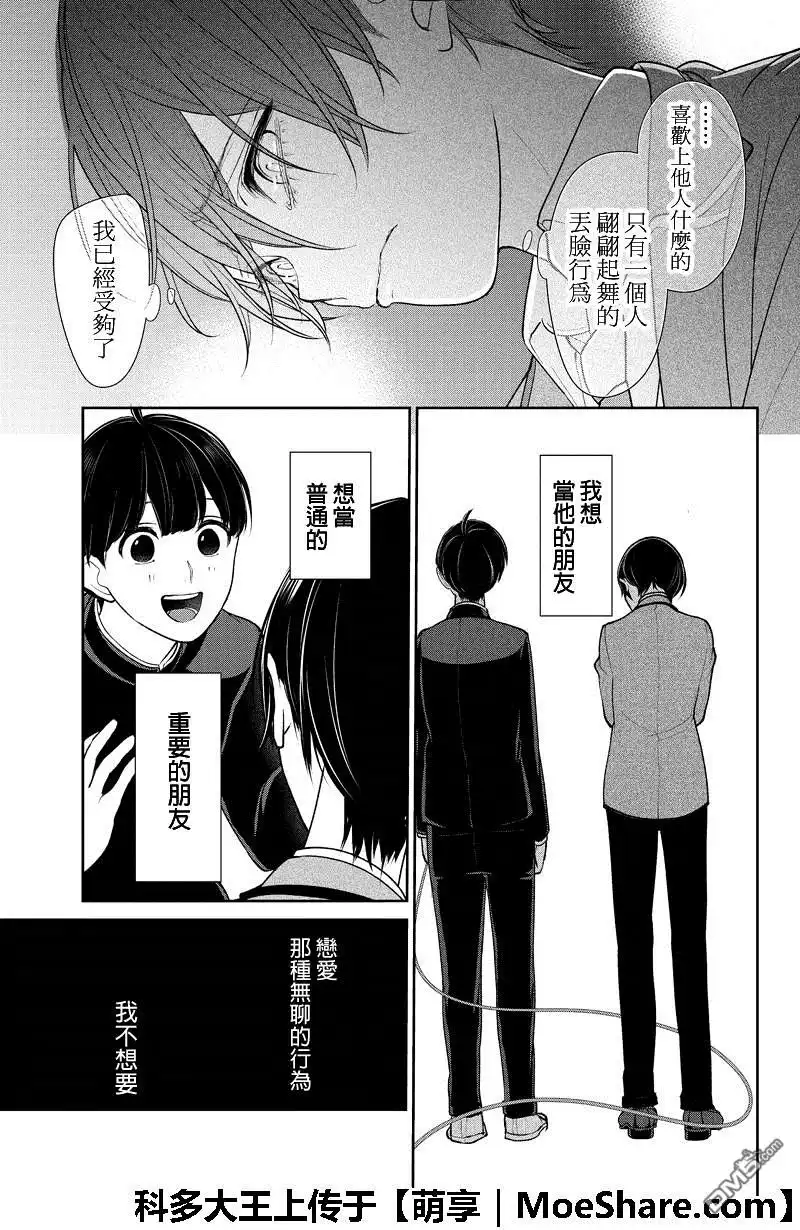 《恋爱禁止的世界》第196话 第5页