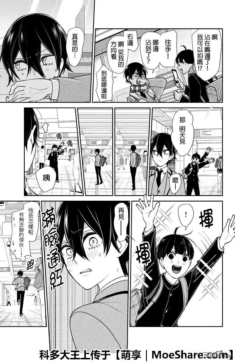 《恋爱禁止的世界》第196话 第3页