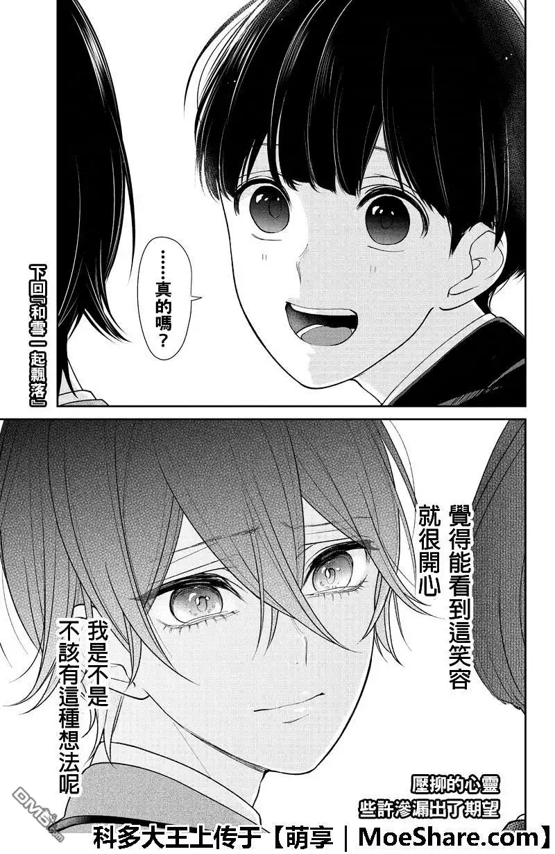 《恋爱禁止的世界》第196话 第7页