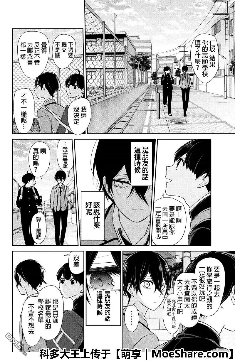 《恋爱禁止的世界》第196话 第6页