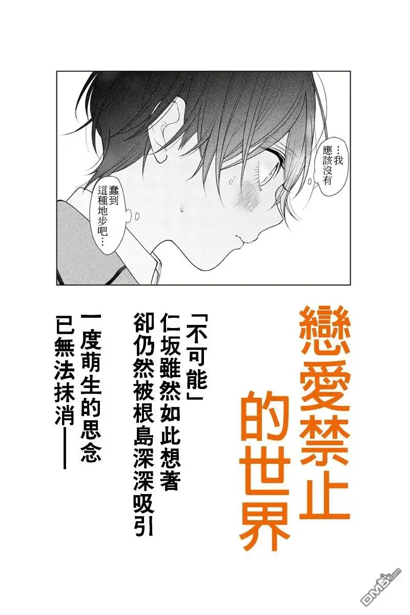 《恋爱禁止的世界》第196话 第1页