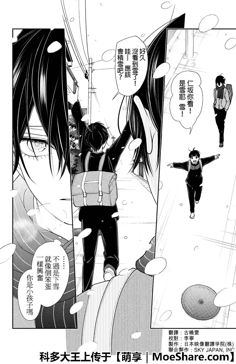 《恋爱禁止的世界》第197话 第2页