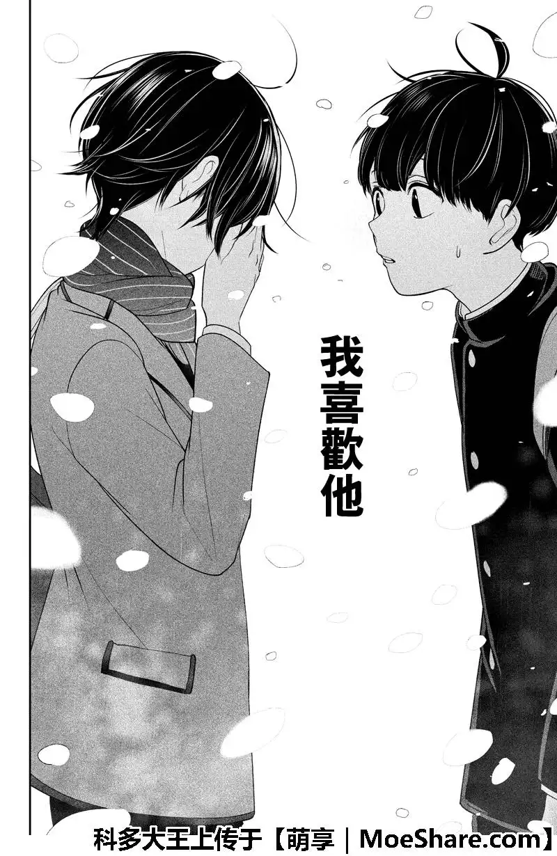 《恋爱禁止的世界》第197话 第6页