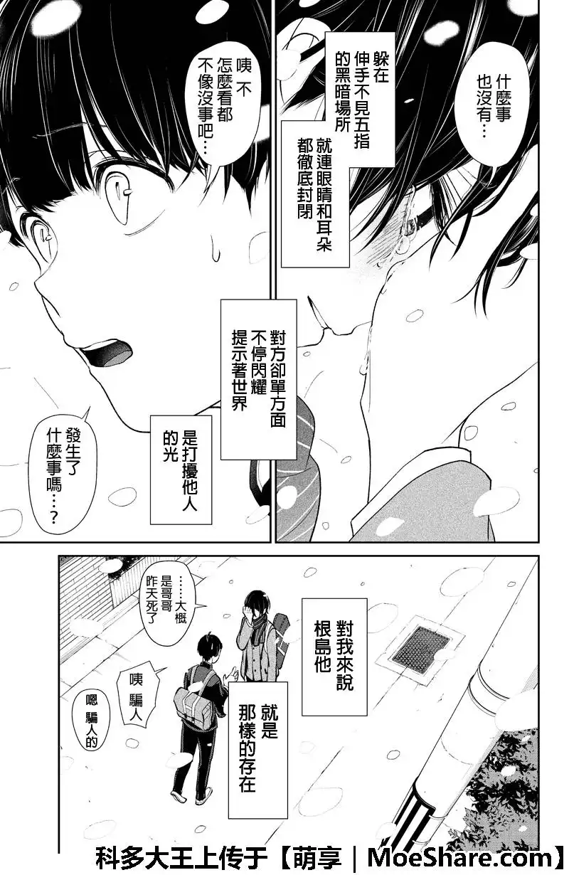 《恋爱禁止的世界》第197话 第7页