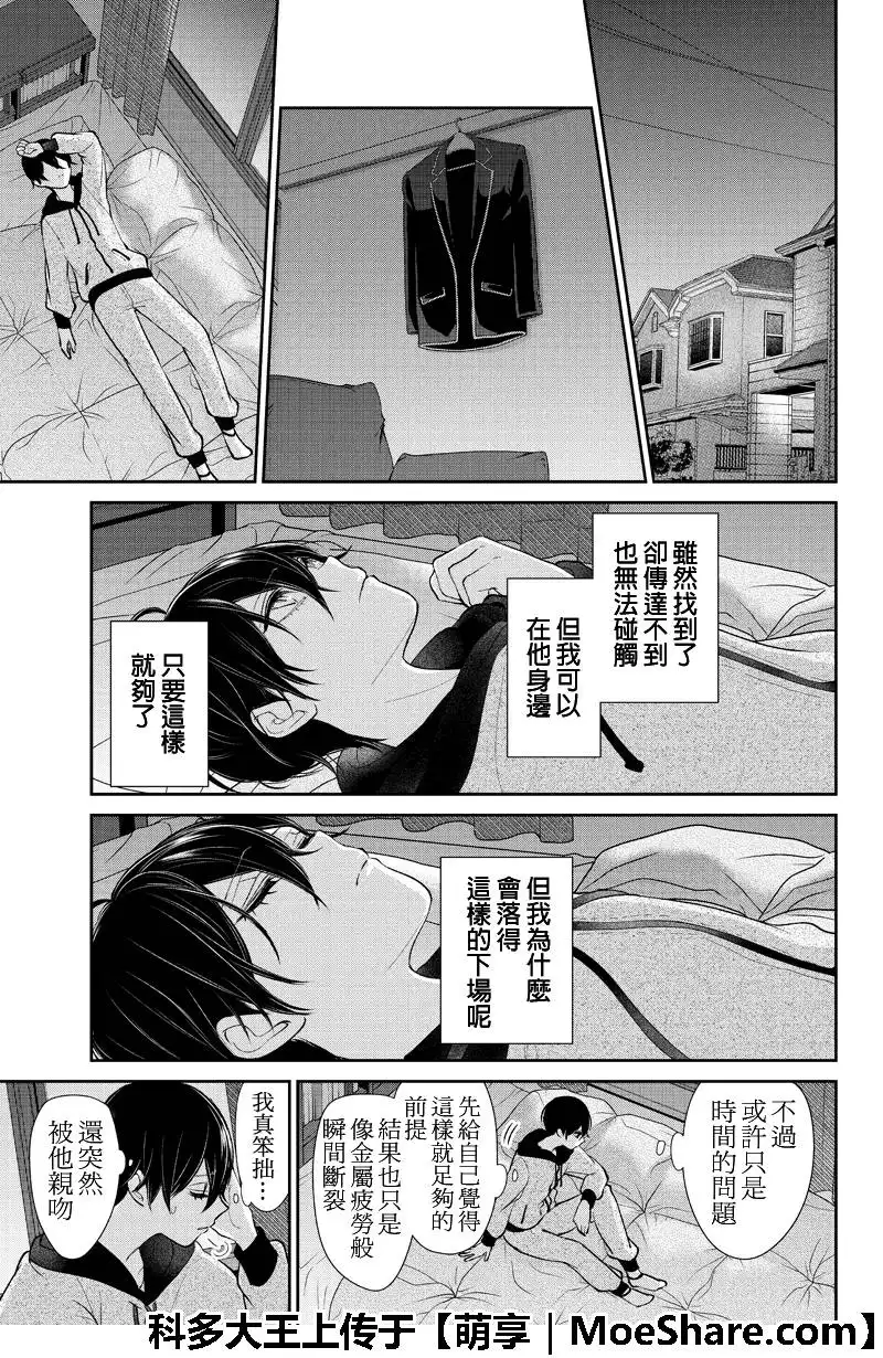《恋爱禁止的世界》第197话 第9页