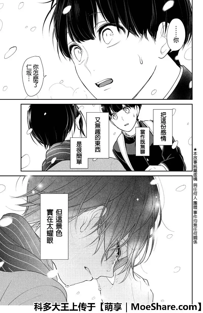 《恋爱禁止的世界》第197话 第5页