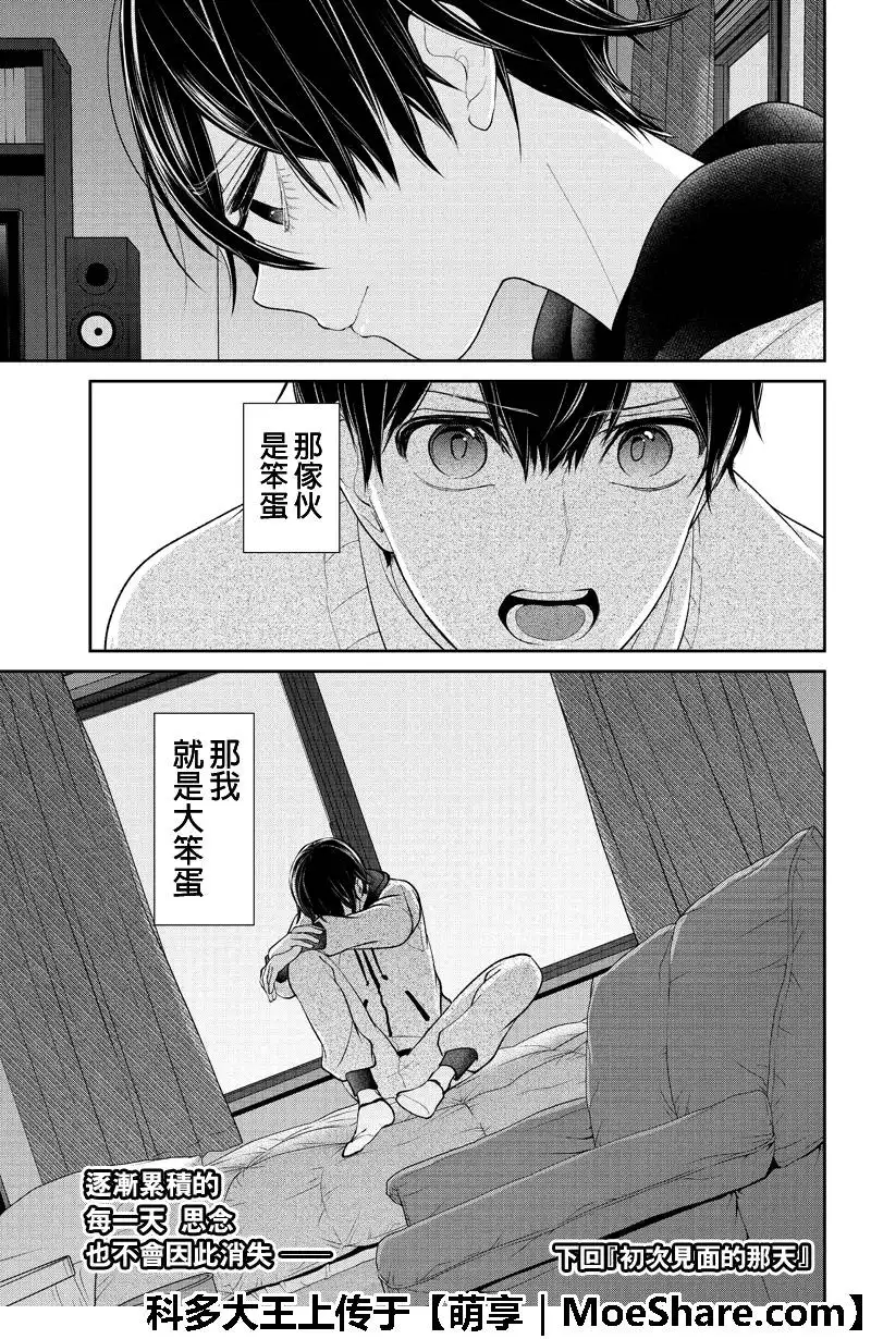 《恋爱禁止的世界》第197话 第11页