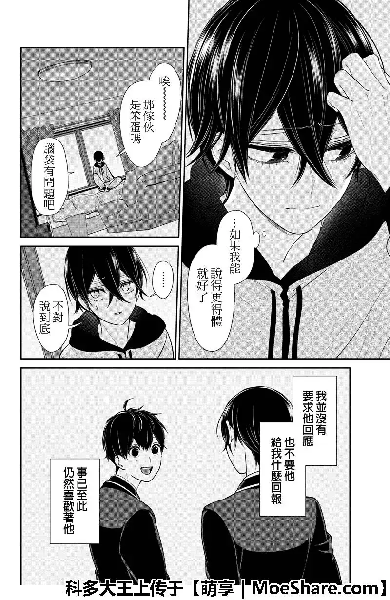 《恋爱禁止的世界》第197话 第10页