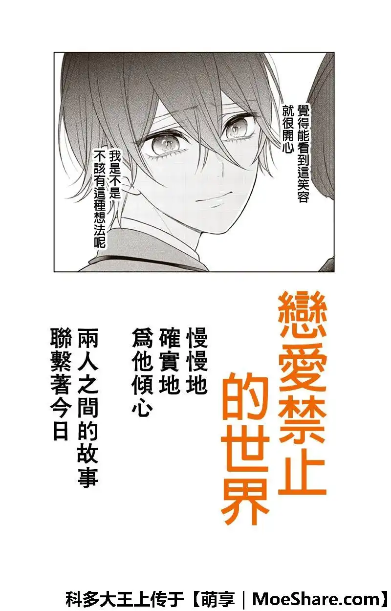 《恋爱禁止的世界》第197话 第1页